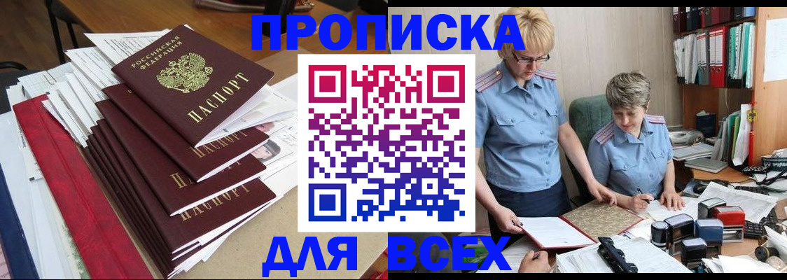 временная регистрация 2025 в Слюдянке