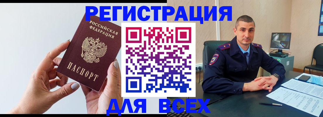 купить прописку в Слюдянке