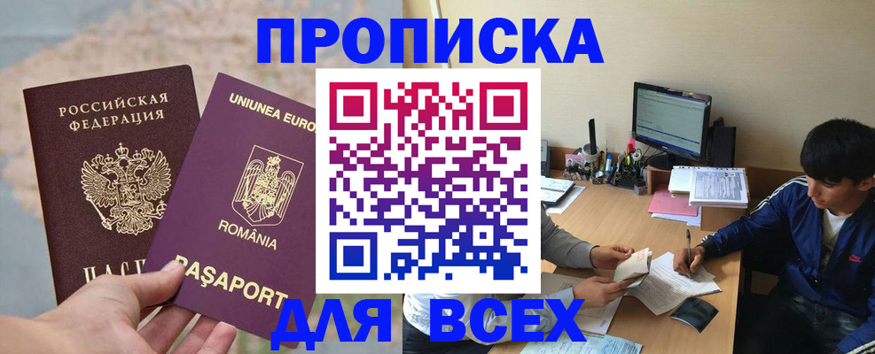 прописка для работы в Слюдянке