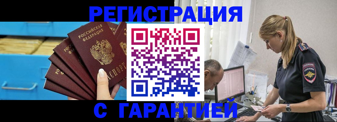 миграционный учет в Слюдянке