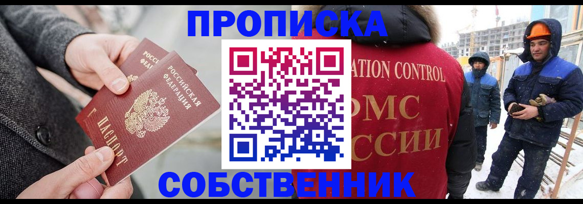 миграционный учет в Слюдянке