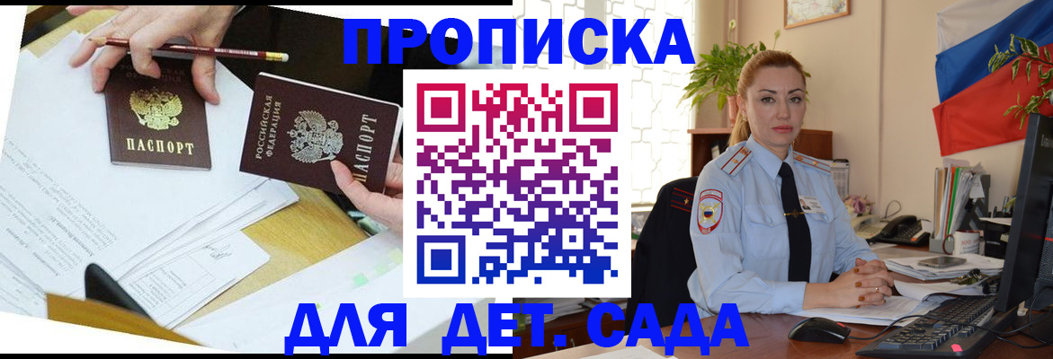 прописка 2025 в Слюдянке